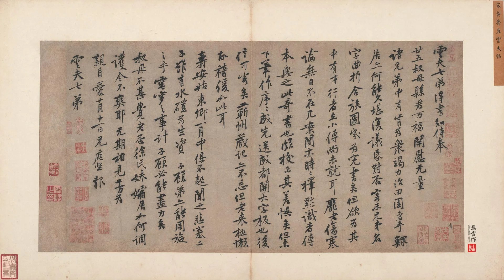 黄庭坚 作品
