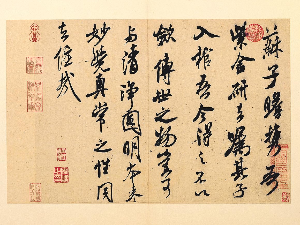 米芾 作品