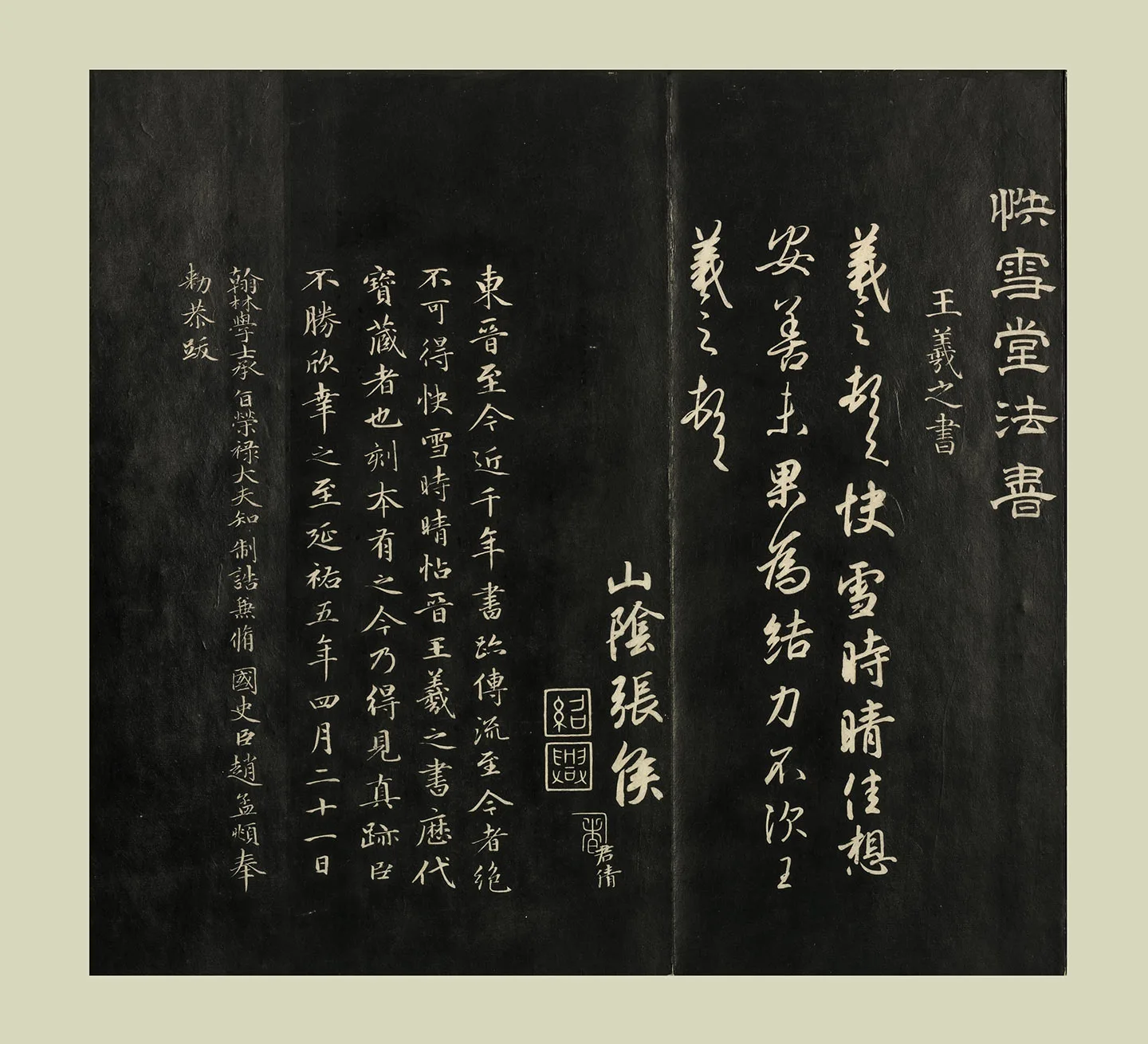 王羲之 作品 3