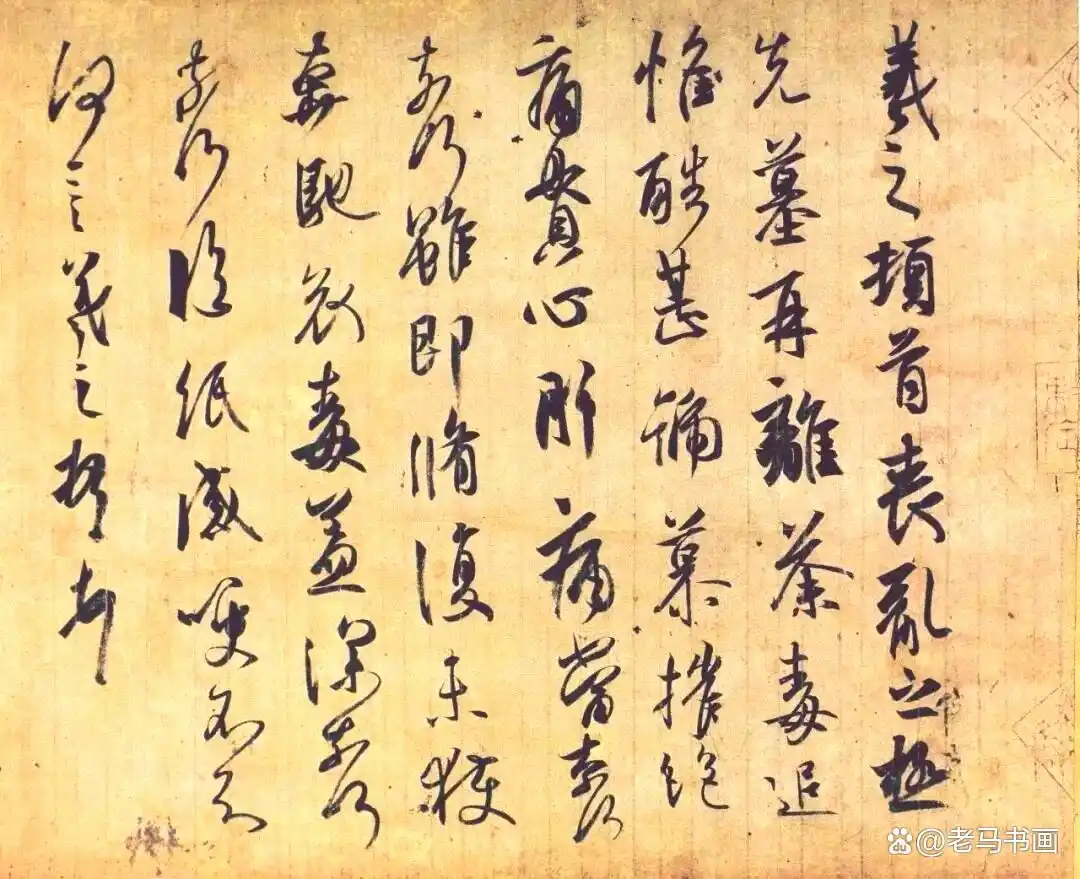 王羲之 作品