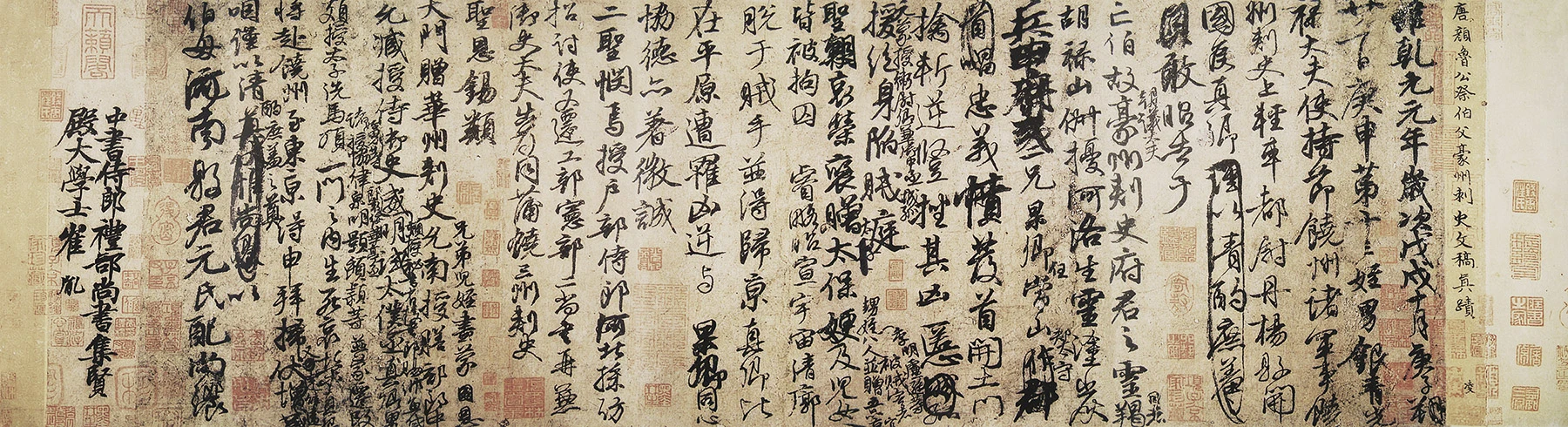 颜真卿 作品