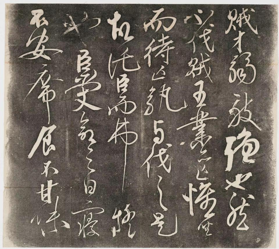 岳飞书《后出师表》 2