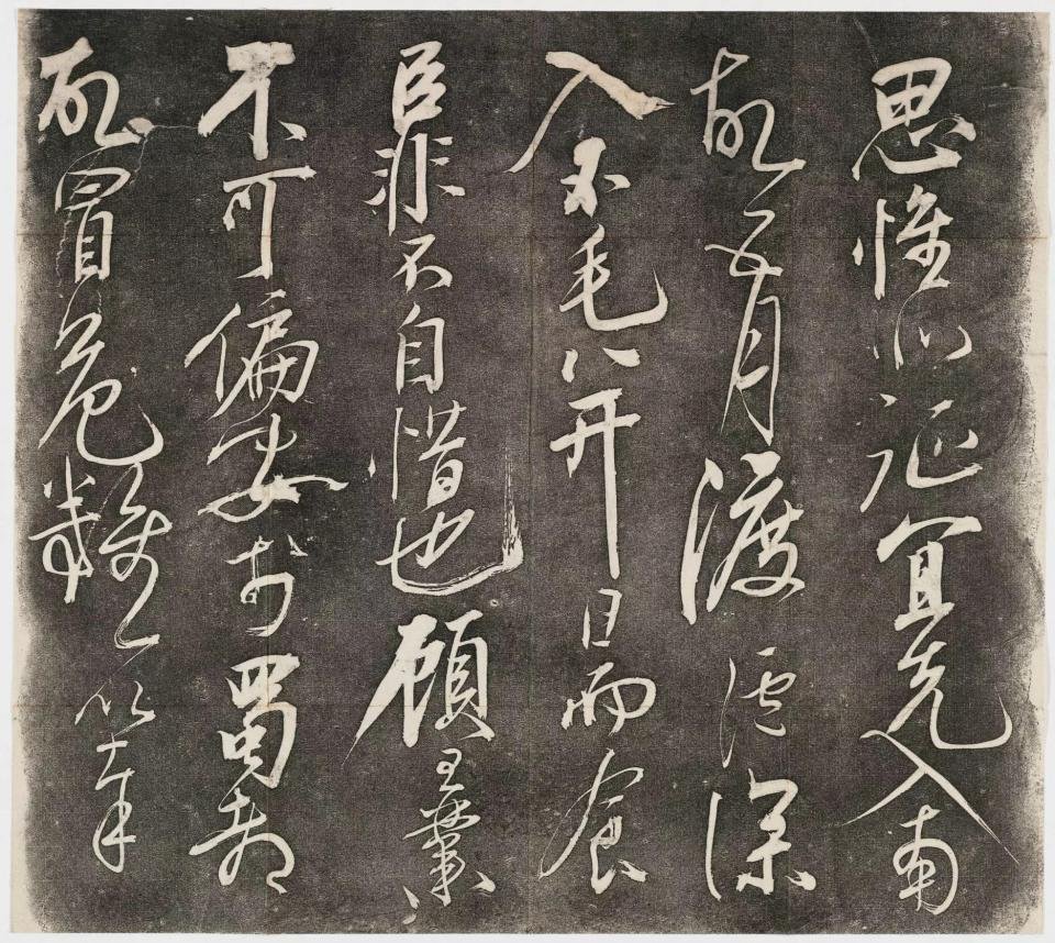 岳飞书《后出师表》 3