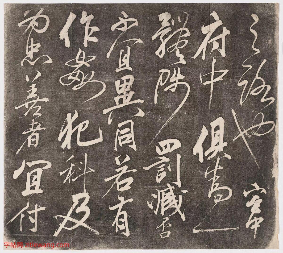 岳飞书《前出师表》 4