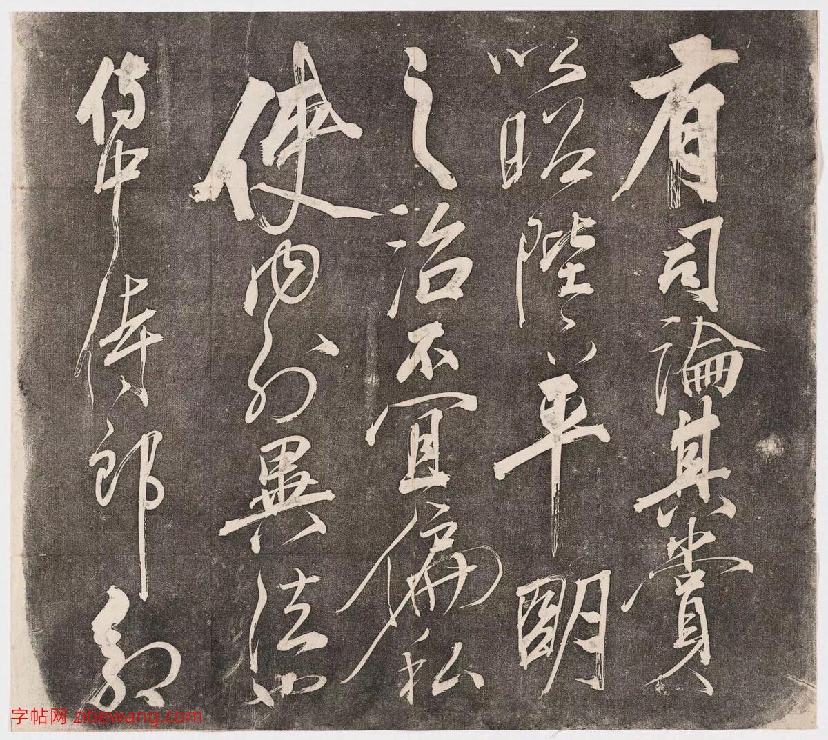 岳飞书《前出师表》 5