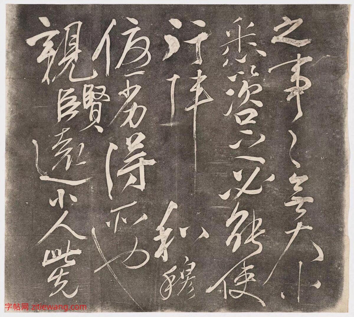 岳飞书《前出师表》 9