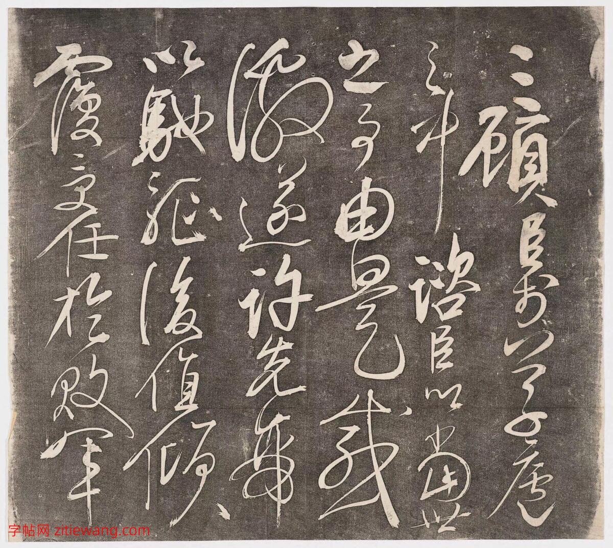 岳飞书《前出师表》 10