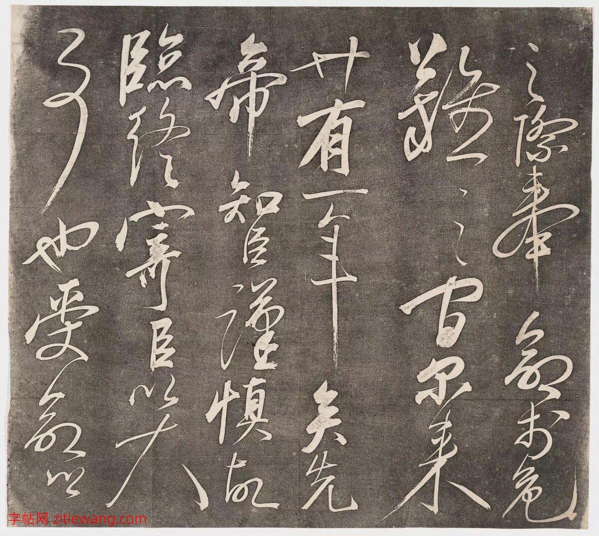 岳飞书《前出师表》 11
