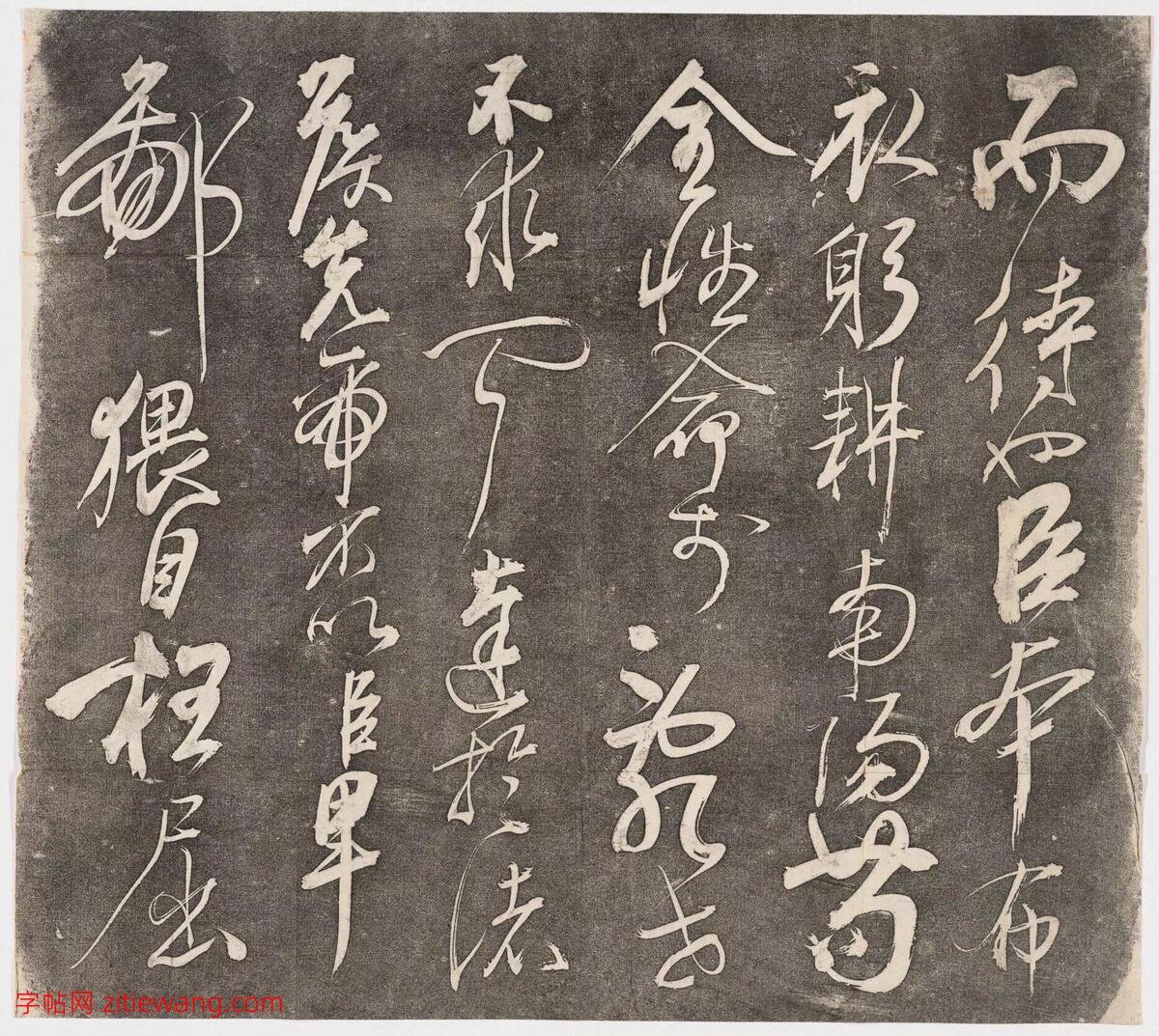 岳飞书《前出师表》 12