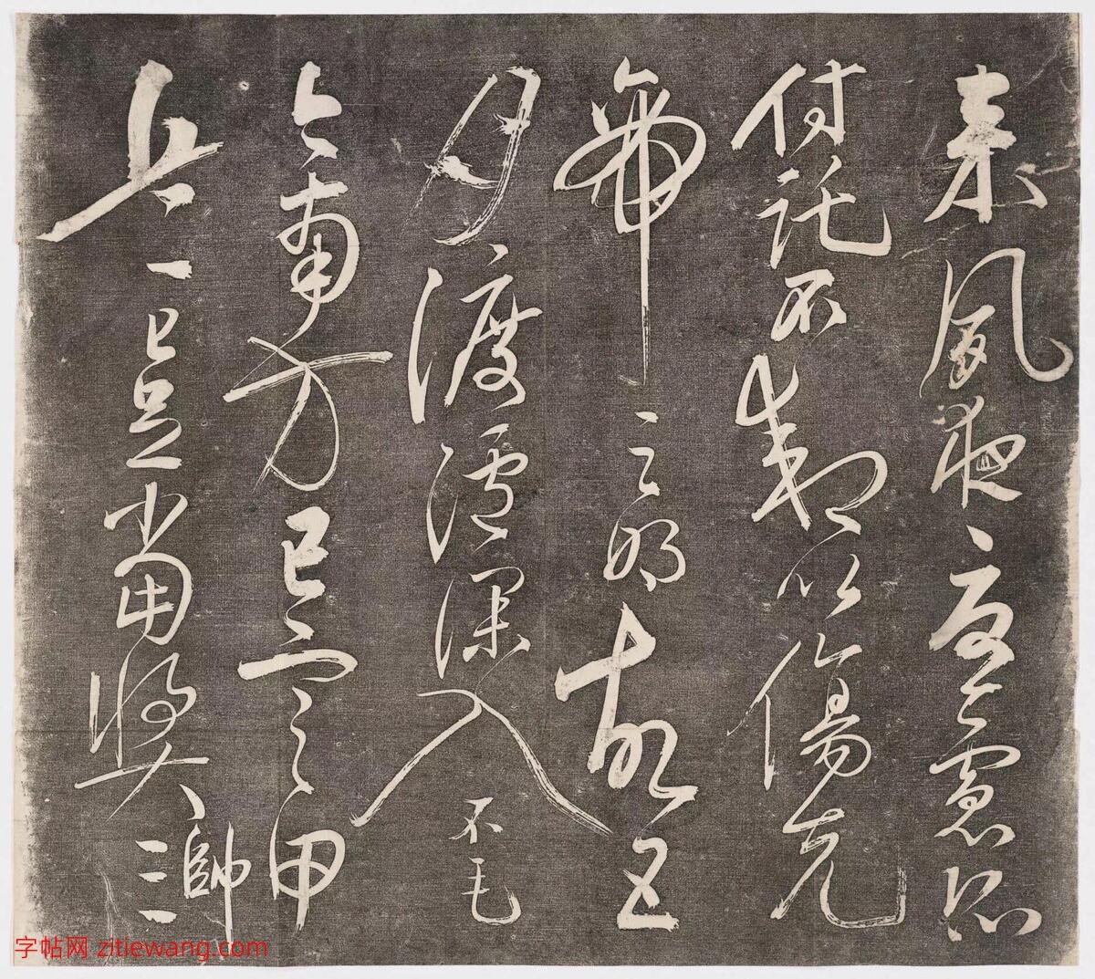岳飞书《前出师表》 13
