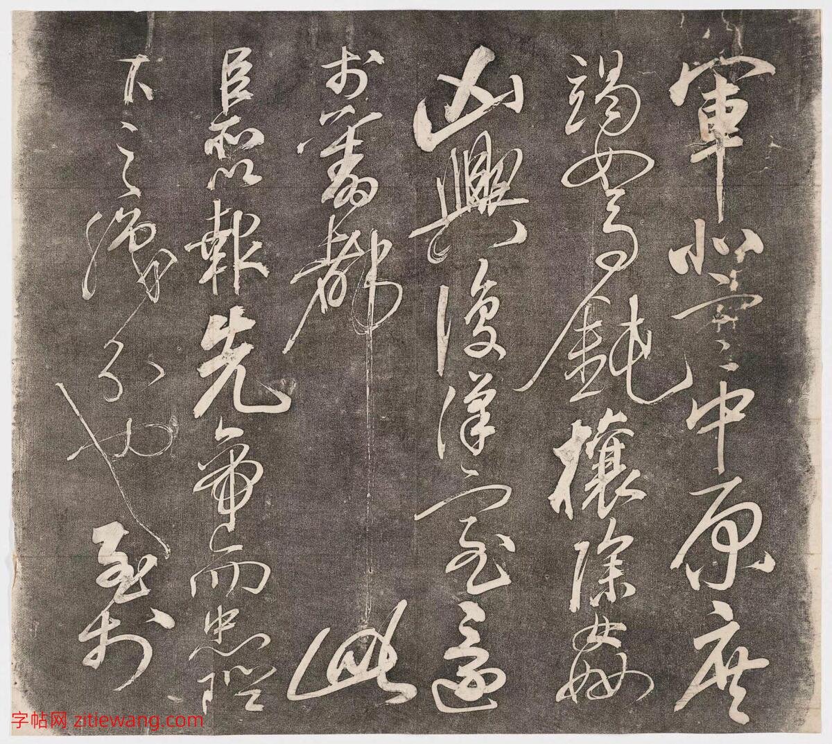 岳飞书《前出师表》 14