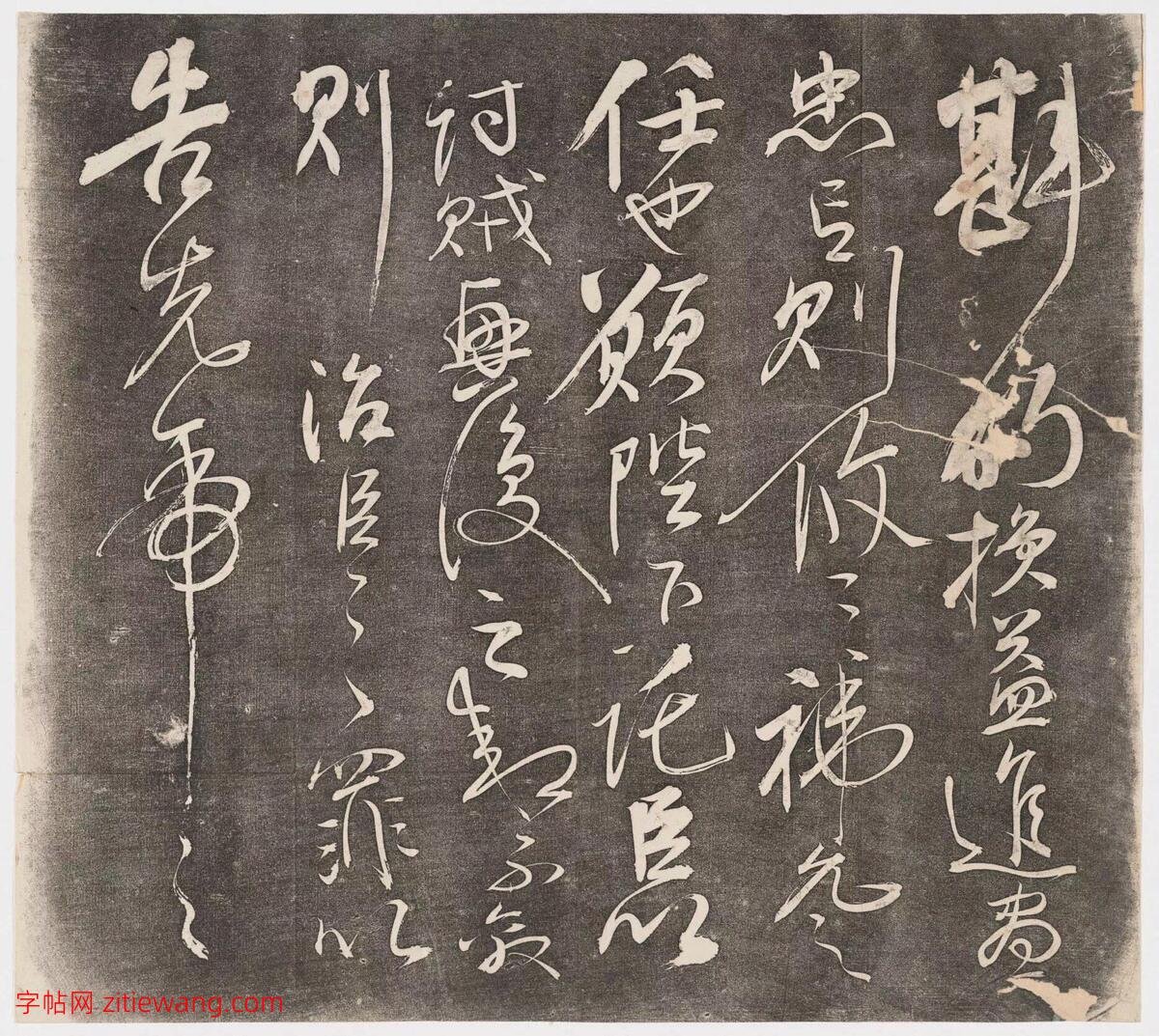 岳飞书《前出师表》 15