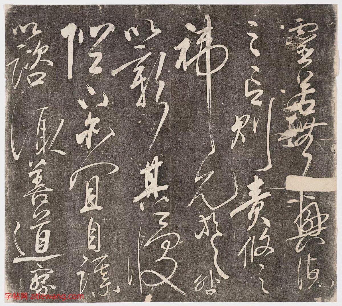 岳飞书《前出师表》 16