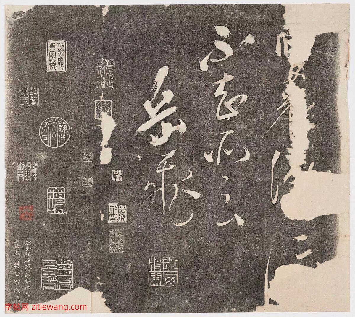 岳飞书《前出师表》 18